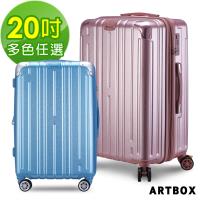 ARTBOX 點陣星光 20吋煞車輪拉絲紋可加大行李箱(多色任選)
