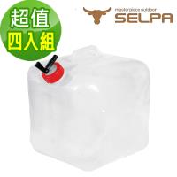 韓國SELPA 10L多用途折疊水箱/水桶/洗車/露營/澆花/飲水(超值四入組)