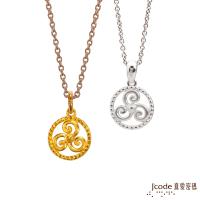Jcode真愛密碼 水瓶座守護-三環渦漩黃金/純銀女墜子 送項鍊