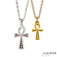 Jcode真愛密碼 巨蟹座守護-生命安卡黃金/純銀成對墜子(女金/男銀) 送項鍊