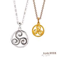 Jcode真愛密碼 水瓶座守護-三環渦漩黃金/純銀成對墜子(女金/男銀) 送項鍊