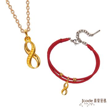 Jcode真愛密碼 天蠍座守護-幸福無限黃金墜子 送項鍊+紅繩手鍊