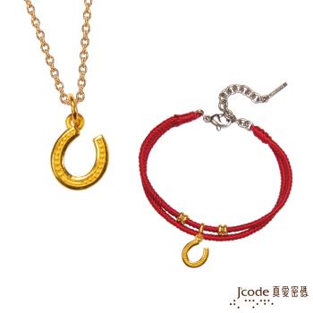 Jcode真愛密碼 金牛座守護-U型馬蹄黃金墜子 送項鍊+紅繩手鍊
