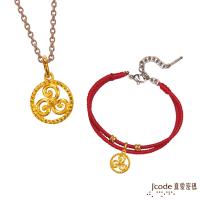 Jcode真愛密碼 水瓶座守護-三環渦漩黃金墜子 送項鍊+紅繩手鍊