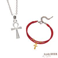 Jcode真愛密碼 巨蟹座守護-生命安卡黃金紅繩手鍊+純銀墜子 送項鍊