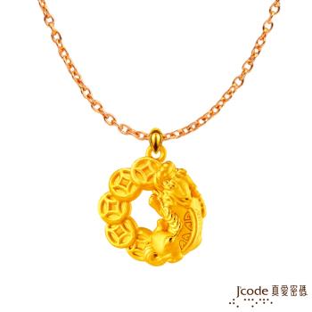 Jcode真愛密碼 五錢貔貅黃金墜子-立體硬金款 送項鍊