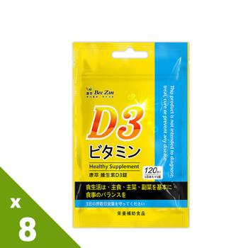 【BeeZin康萃】維生素D3錠x8 (120錠/袋)