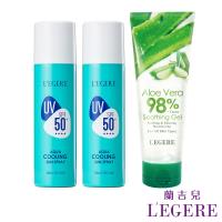 LEGERE 蘭吉兒-沁涼防曬修護3件組(水潤沁涼防曬噴霧*2+冰鎮蘆薈凝膠*1)