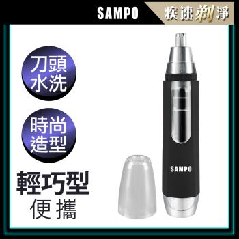 【SAMPO 聲寶】 電動鼻毛刀 EY-Z1605L