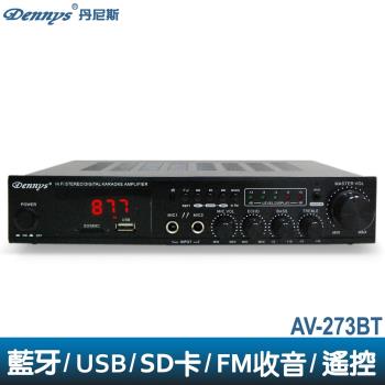 Dennys USB/FM/SD/MP3藍牙迷你擴大機(AV-273BT)