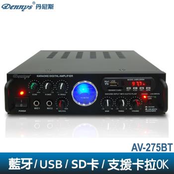 Dennys USB/FM/SD/MP3藍牙迷你擴大機(AV-275BT)