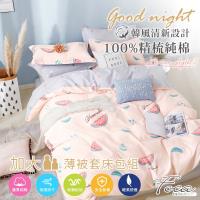FOCA咬一口西瓜 加大 韓風設計100%精梳棉四件式薄被套床包組
