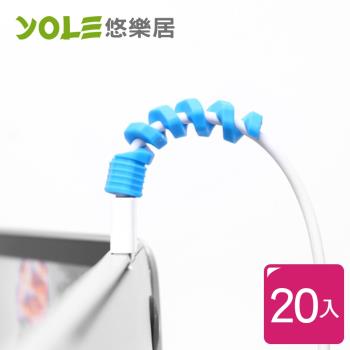 YOLE悠樂居-手機電腦線材防斷保護套(20入)