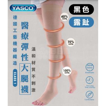 YASCO昭惠 醫療漸進式彈性襪x1雙 (大腿襪-露趾-黑色)