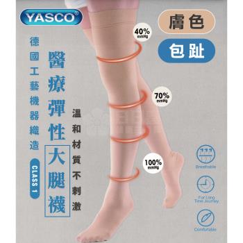 YASCO昭惠 醫療漸進式彈性襪x1雙 (大腿襪-包趾-膚色)