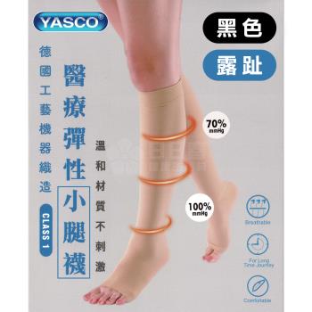 YASCO昭惠 醫療漸進式彈性襪x1雙 (小腿襪-露趾-黑色)