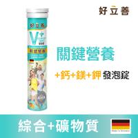 德國 好立善 plus+機能 綜合維他命+礦物質發泡錠(20錠/入)