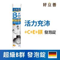 德國 好立善 超級B群發泡錠 (20錠/入) 柳橙口味