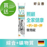 德國 好立善 買一送一 plus+機能 綜合維他命+礦物質發泡錠(20錠/入) 共2入 柑橘口味