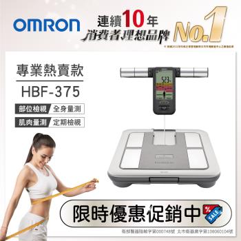 OMRON歐姆龍體重體脂計HBF-375