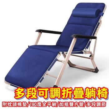 【HC】多段可調式躺椅(附枕頭棉墊/加粗雙方管/180度全平躺/鋼管支撐)摺疊椅/躺椅/折疊床/戶外椅/休閒椅