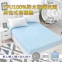 You Can Buy 100%防水防蹣抗菌床包式保潔墊(雙人特大)