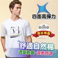 oillio歐洲貴族 全棉四面超彈力圓領T恤 不敗簡約印花 白色