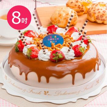 預購-樂活e棧-父親節造型蛋糕-香豔焦糖瑪奇朵蛋糕(8吋/顆,共1顆)