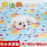 奶油獅-搖滾星星ADVANTA超防水止滑保潔墊/尿布墊/寵物墊(大150x186cm)-藍色