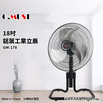G.MUST台灣通用 18吋 鋁業工業桌立扇GM-178