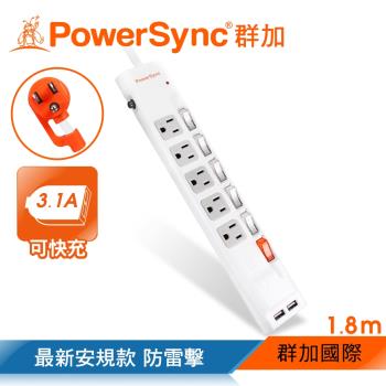 群加 PowerSync 6開5插防雷擊3.1A USB延長線/1.8m (TPS365UB9018)