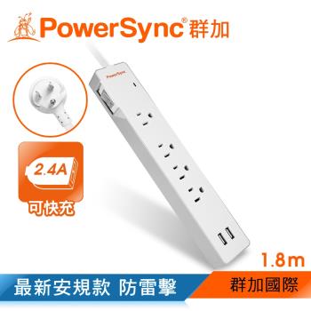 群加 PowerSync 1開4插+2埠USB防雷擊延長線/1.8m(TPS314GB9018)