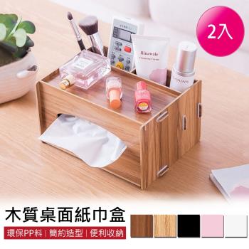  VENCEDOR  DIY木質組合桌面收納紙巾盒 -2入