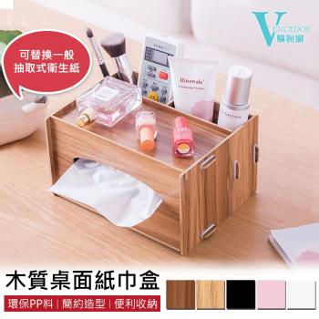 VENCEDOR DIY木質組合桌面收納紙巾盒
