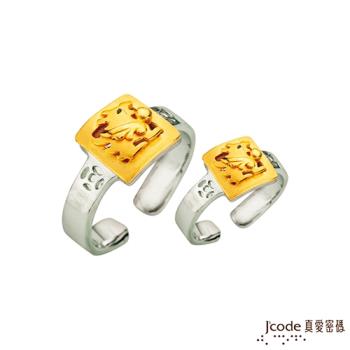 Jcode真愛密碼 日進斗金貔貅黃金/純銀成對戒指