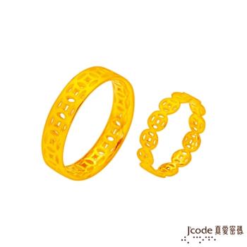 Jcode真愛密碼 連環賺黃金成對戒指
