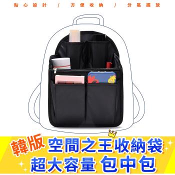 DF生活趣館 - 韓版空間之王收納袋超大容量包中包-共6色