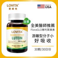 Lovita愛維他-金盞花萃取物含葉黃素20mg 30顆