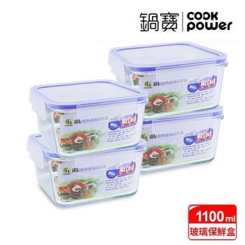【CookPower鍋寶】耐熱玻璃保鮮盒1100ML四入組  EO-BVC11021Z4