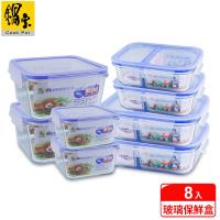 【鍋寶】耐熱玻璃保鮮盒萬用 8入組 EO-BVC5Z211Z26Z212Z2