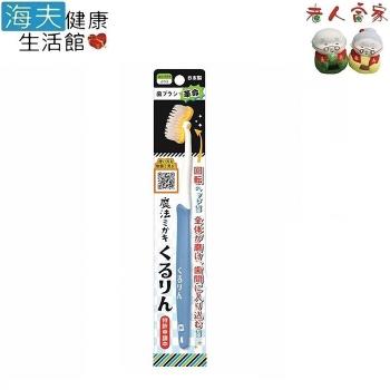海夫健康生活館 LZ 松本金型 魔法旋轉牙刷 日本製(雙包裝)