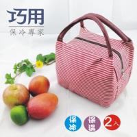 美好食光條紋保溫保冷提袋 x2個入 / 顏色多款 隨機出貨