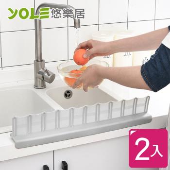 YOLE悠樂居-廚房水槽流理台防濺擋水板(2入)