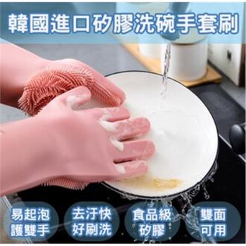 媽媽咪呀 韓國進口好乾淨矽膠雙面洗碗手套(一雙)