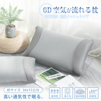 BELLE VIE 專利版 6D彈力空氣枕 / 透氣功能枕 (36X53cm-純色灰)