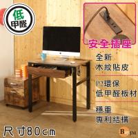 BuyJM 低甲醛復古風80公分單抽屜工作桌附公文櫃