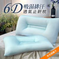 精靈工廠 6D吸濕排汗 透氣止鼾枕/淺藍 1入
