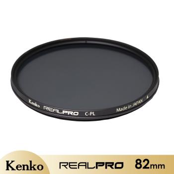 Kenko REALPRO 多層鍍膜偏光鏡(MCC-PL82mm)