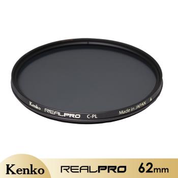 Kenko REALPRO 多層鍍膜偏光鏡(MCC-PL62mm)