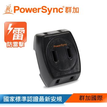 群加 PowerSync 2P 3插防雷擊壁插/黑色/插座/轉接頭/2入組